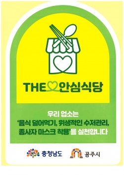 안심식당 스티커