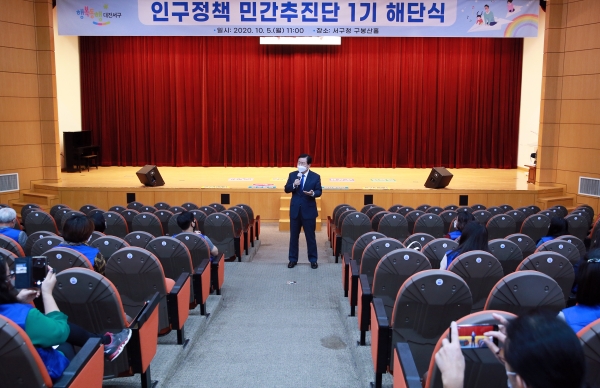 ‘서구 인구정책 민간추진단’이 2년간의 활동을 마치고 5일 청사 구봉산홀에서 해단식을 했다.