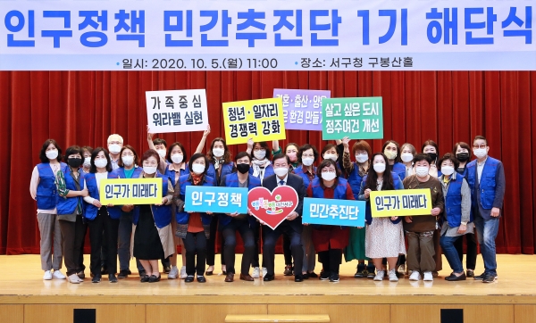 ‘서구 인구정책 민간추진단’ 해단식 단체사진