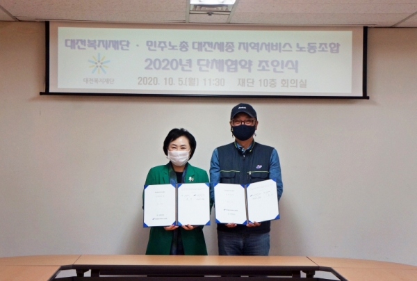 대전교통약자이동지원센터 임금 ‧ 단체협약 조인식 개최 (사진) 왼쪽 유미대표이사, 오른쪽 양보규 위원장