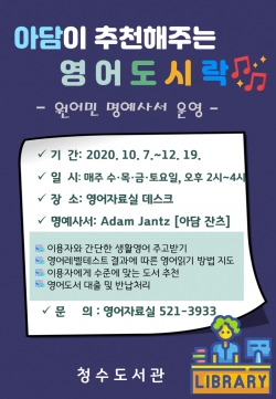 아담이 추천해주는 영어도시락 홍보문