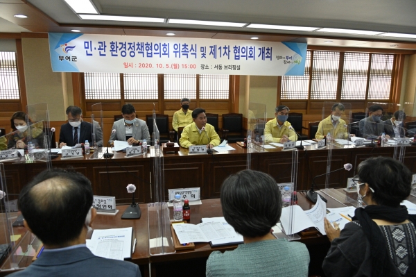 민관환경정책협의회 위촉식 및 제1차 회의