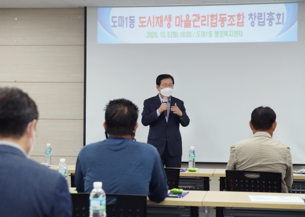 도마1동 도시재생 마을협동조합 창립총회 개최 모습