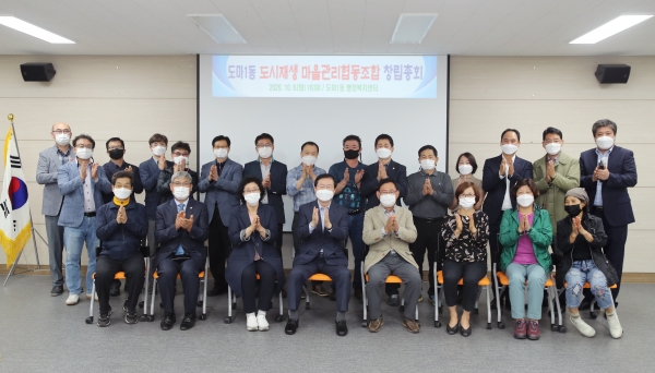 도마1동 도시재생 마을협동조합 창립총회 개최 단체사진