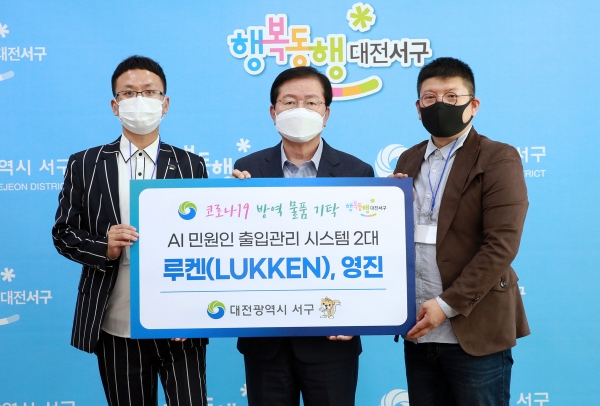 6일 청사 갑천누리실에서 LUKKENㆍ영진과 코로나19 극복을 위한 AI 민원인 출입 관리 시스템 기탁식 실시