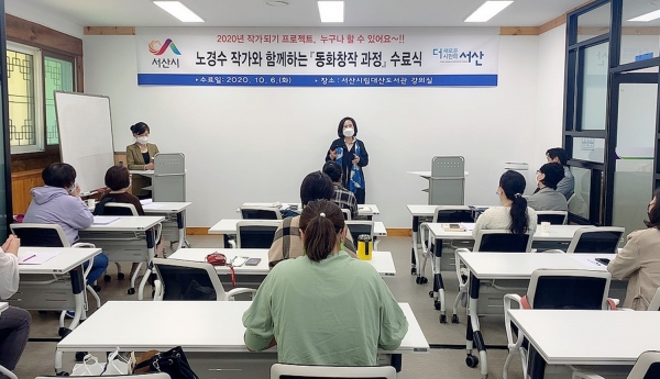 지난 6일 서산시립대산도서관에서 열린 동화창작 과정 종강식에서 노경수 작가 마지막 강의 장면