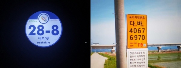 LED건물번호판, 국가지점번호판(근경)