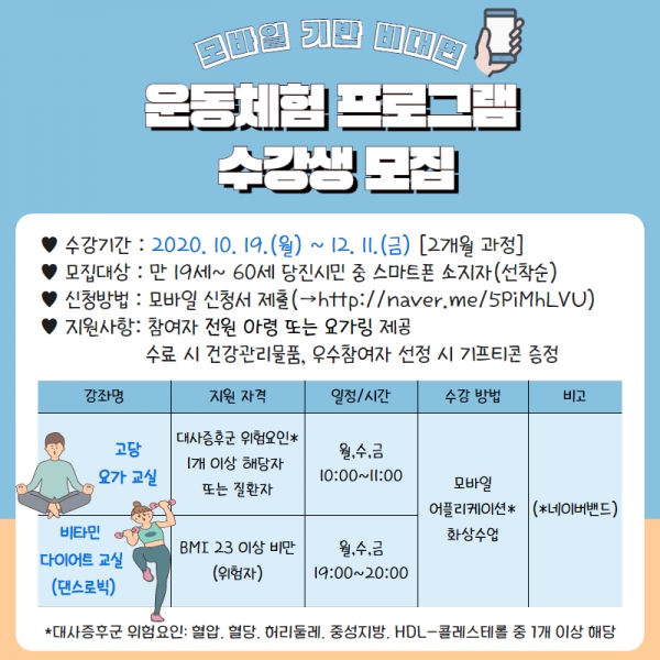 운동·영양체험 프로그램 홍보물