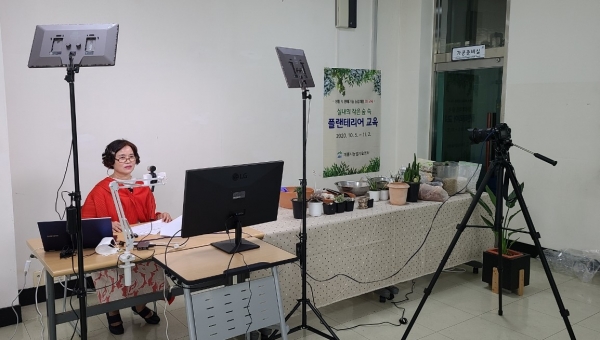 「실내의 작은 숲 속, 플랜테리어 교육」 비대면 온라인 교육 실시