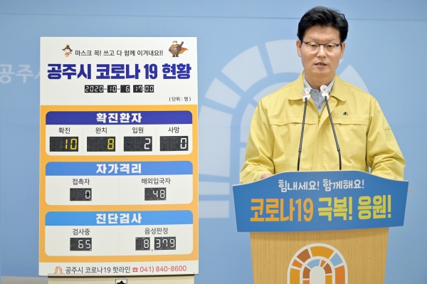 제97차 김정섭 시장 브리핑 모습