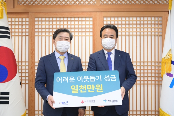 하나은행 충남북영업본부 이성진 대표 불우이웃 돕기 1천만 원 기탁식 모습