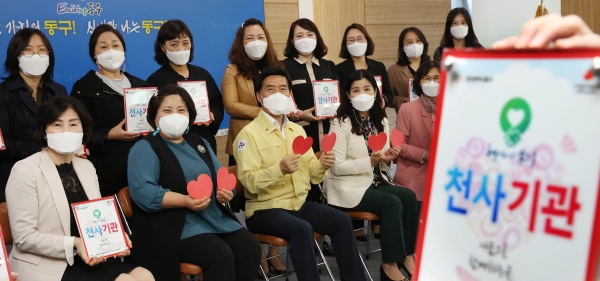 황인호 동구청장이 천사기관 현판 전달식 참여자들과 기념촬영을 하고 있다.