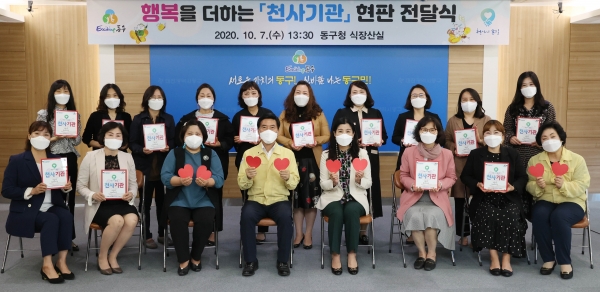 황인호 동구청장이 천사기관 현판 전달식 참여자들과 기념촬영을 하고 있다.