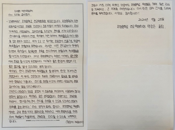 온양중학교 운동장 인조잔디 조성사업에 대한 감사 편지