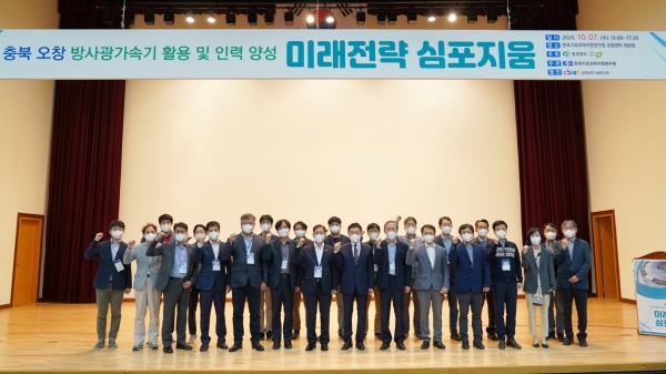 방사광가속기 미래전략 심포지엄 참석자 단체사진