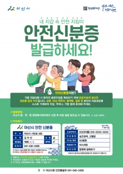 안전신분증 홍보 포스터
