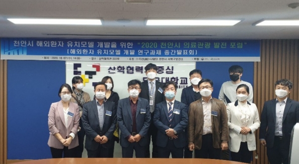 지난 7일 서북구보건소와 단국대 I-다산LINC+사업단 주최로 ‘2020 천안시 의료관광발전포럼’이 열렸다.