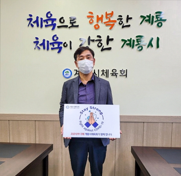 스테이스트롱_정준영 계룡시체육회장