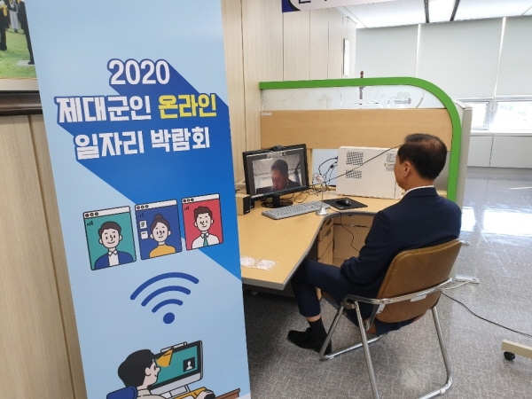 8일 '2020 제대군인 온라인 일자리 박람회' 실시 모습