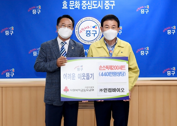 ㈜인컴바이오, 대전 중구에 손소독제 200세트 기탁식 모습