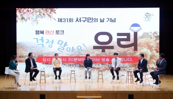 '제31회 서구민의 날 '행복 랜선 토크 “걱정 말아요! 우리”란 주제로 대화를 진행하고 있는 장종태 서구청장