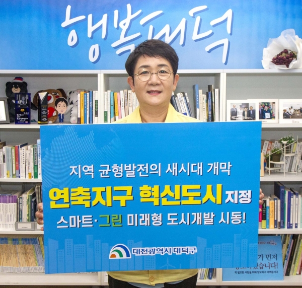 대덕구, 대전혁신도시 지정 환영문 발표