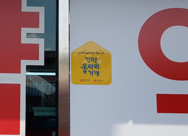 선정된 기억울타리 가게 현판 모습