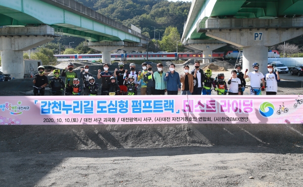 10일 괴곡동에 조성 중인 갑천 누리길 도심형 펌프 트랙 현장 테스트 라이딩 단체사진