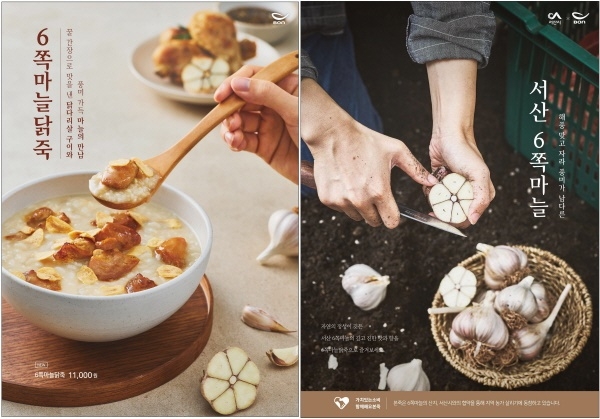 6쪽마늘닭죽 포스터, 이미지