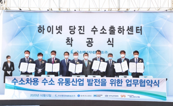 하이넷 당진 수소출하센터 착공식 개최 모습
