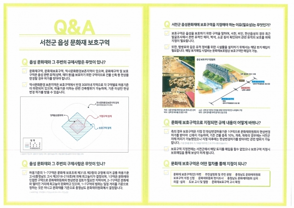 충남도 적극행정 대표 우수사례 선정 (문화재 보호구역 Q&A 리플릿 일부 발췌)