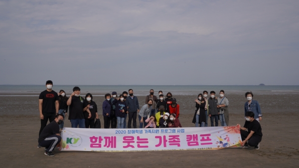 10일부터 11일까지 1박2일간 건양대 춘장대수련관으로 언택트 가족여행을 다녀온 장애인 가족들과 건양대 교수 및 학생들