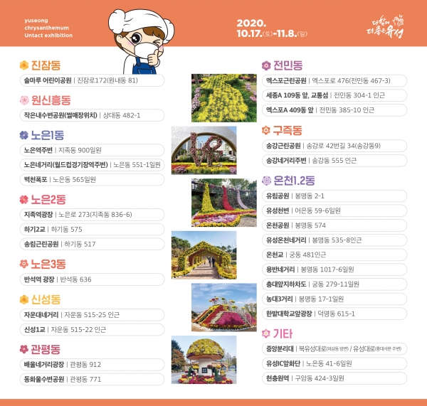 유성구 국화전시회장 위치