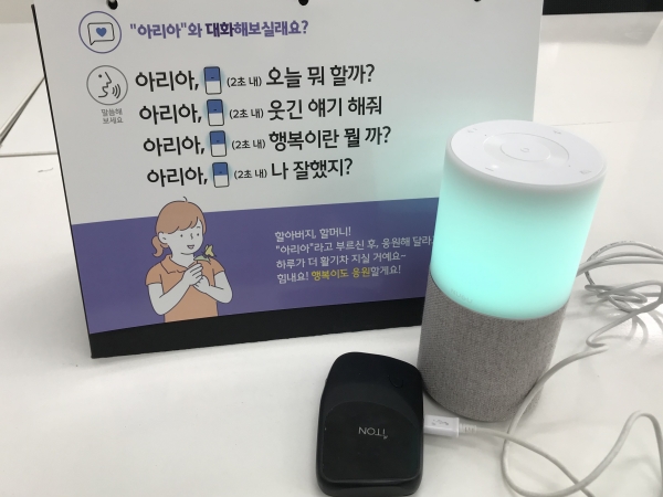 스마트홈 AI 돌봄서비스 장치