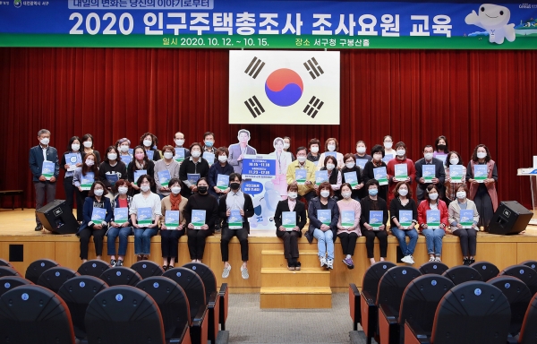 2020년 인구주택총조사 조사원 교육 모습