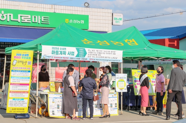 순성면주민자치회에서 온라인 주민총회 참여를 홍보하고 있는 사진
