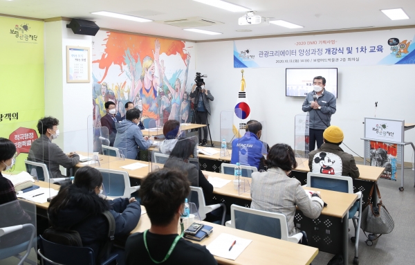 관광크리에이터 양성과정 개강식 개최 모습