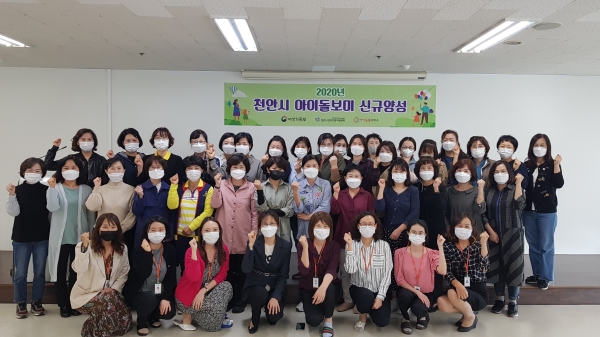 천안시건강가정지원센터가 지난 12일부터 10일간 2020년 천안시 아이돌보미 신규양성 교육을 진행한다.