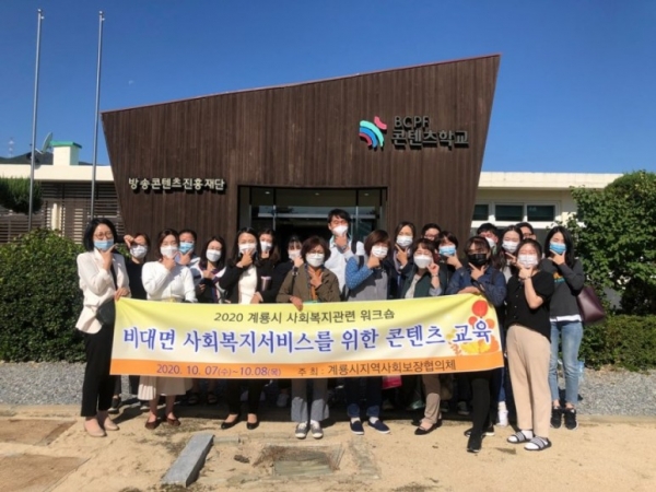 사회복지기관‧시설, 단체 등 복지분야 종사자 20여명을 대상으로 ‘2020년 사회복지 종사자 워크숍’ 개최