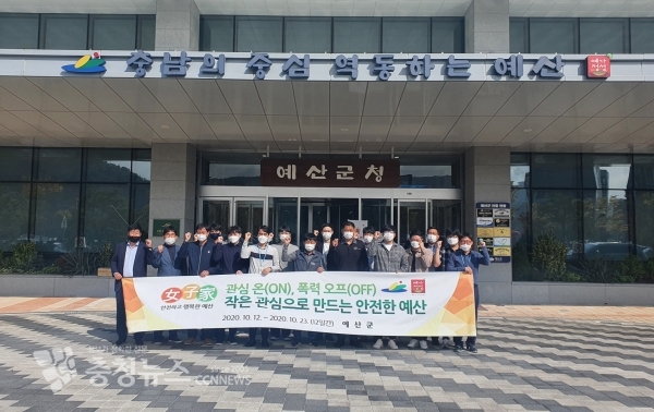 예산군 여(女)자(子)가(家) 안전한 행복한 예산을 위한 남성참여 캠페인 모습