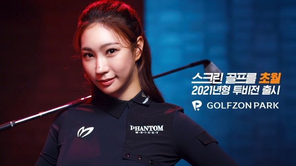 그린플레이 강화, 무제한 네트워크 플레이, 파3 챌린지 신규 모드 등 대대적인 업데이트 ‘2021년형 투비전 플러스’ 출시.