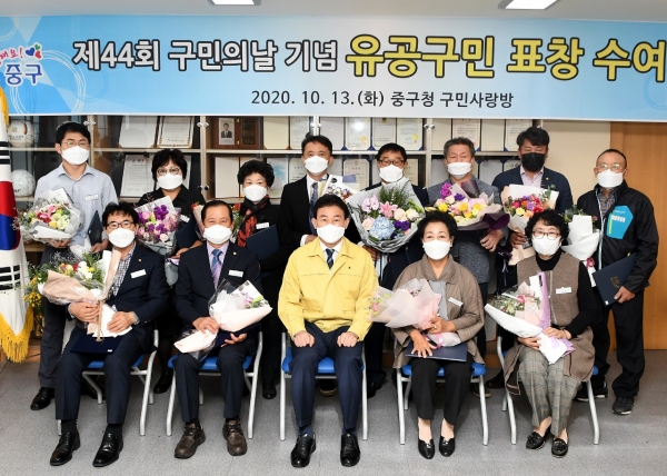13일 중구청 구민사랑방에서 열린 제44회 구민의날 기념 유공구민 표창 수여식 모습