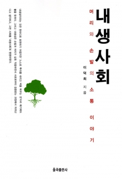 내생사회 표지.