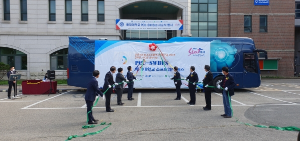 전국 대학 최초로 소외지역과 초‧중‧고교를 찾아가는 ‘소프트웨어 버스(PCU-SWBus)’ 선보여