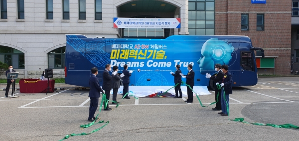 전국 대학 최초로 소외지역과 초‧중‧고교를 찾아가는 ‘소프트웨어 버스(PCU-SWBus)’ 선보여
