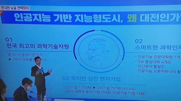 허태정 대전시장은 13일 청와대에서 진행된 '한국판 뉴딜 시도지사 연석회의'에서 대전을 인공지능 기반 지능형 모델도시로 만들겠다고 선언했다.