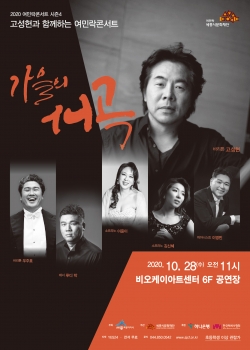 고성현과 함께하는 여민락콘서트.