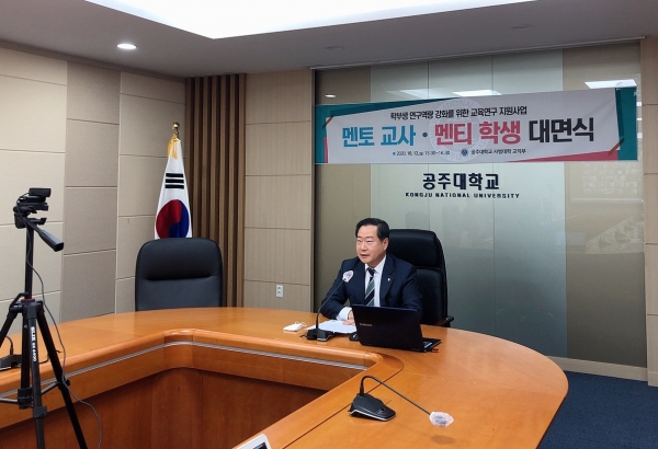 멘토교사-멘티학생 간 대면식 개최 (원성수 총장 인사말 모습)