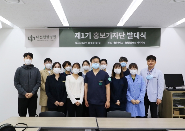 대전대 대전한방병원, 사내 홍보기자단 1기 발대식
