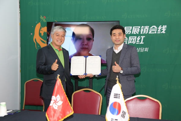 금산군  국제인삼교역전 온라인 수출상담회 개최 모습